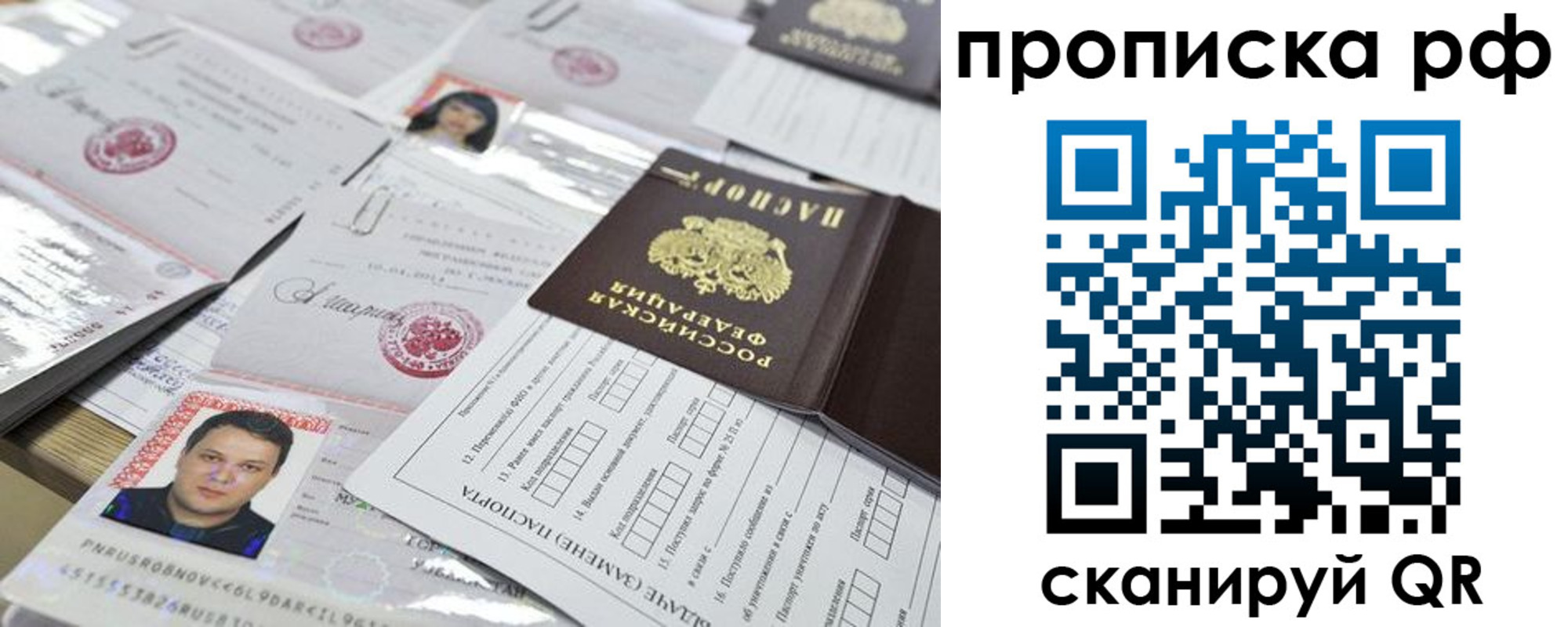 прописка 2025 в Волоколамске